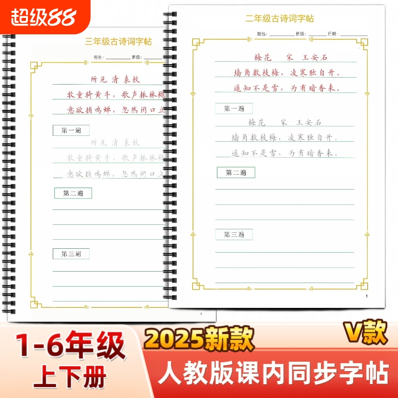 2025年新款人教版小学一二三四五六年级语文课本同步练字帖V款部编版古诗横线硬笔书法培训教材写字帖写字表描红每日打卡