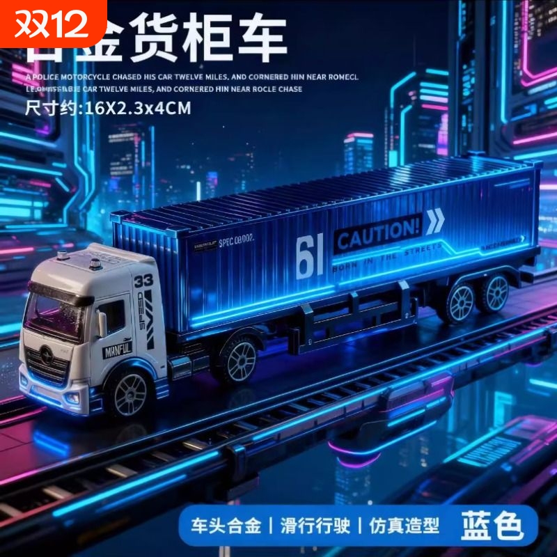合金大卡车货车儿童玩具半拖挂运输车男孩仿真集装箱模型货柜汽车