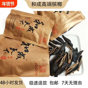 和成天下1000槟榔果门店同款100g150g500g高端散装槟榔