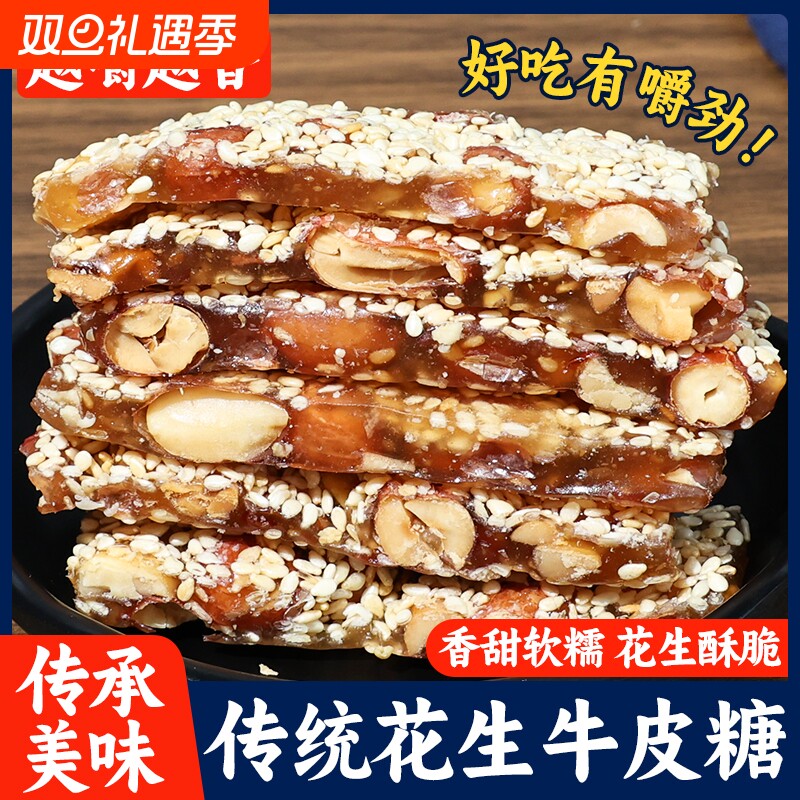 花生牛皮糖咸牛轧糖老式芝麻软糖果零食小吃组合