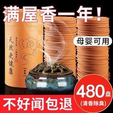盘香檀香型香薰家用室内艾草非蚊香驱蚊无毒持久留香卧室卫生间