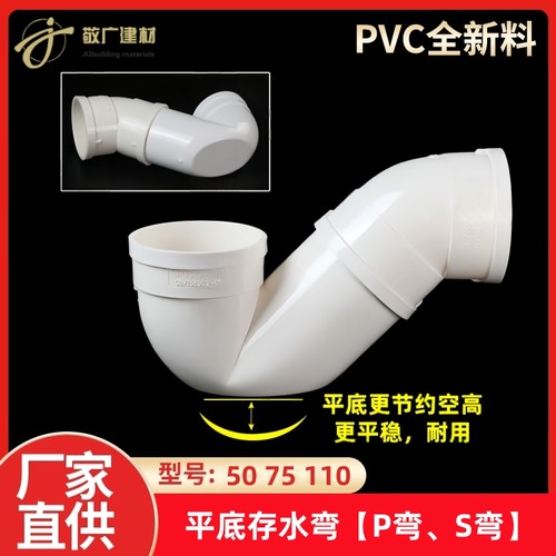 PVC110国标平底P弯50排水防臭