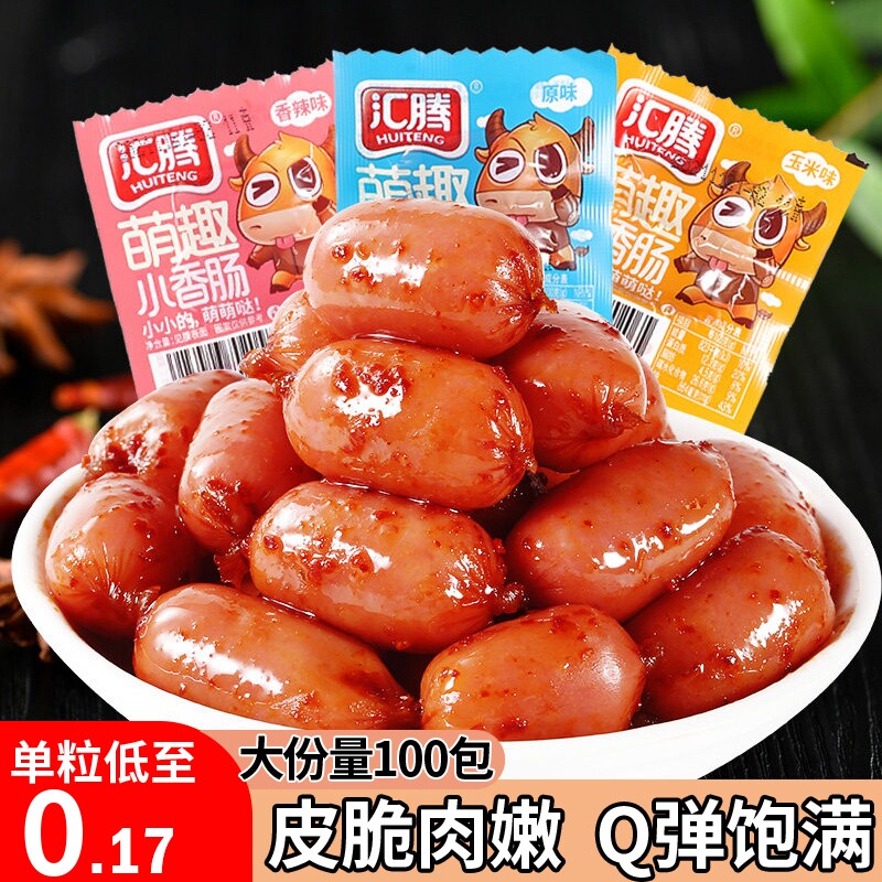 拇指肠零食火腿肠小香肠子弹肠烤肠即食儿童休闲食品小吃解馋辣味