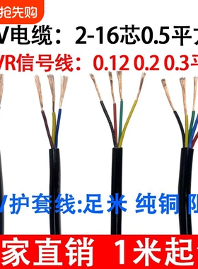 纯铜RVV2-14芯0.12/0.2/0.3/0.5/0.75/1平方电柜信号端子控制软线