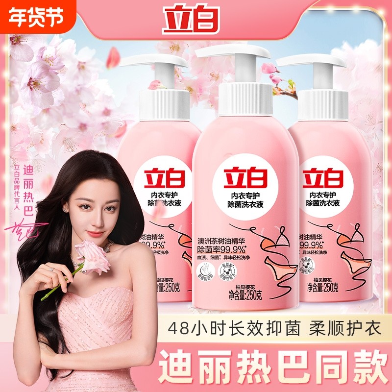 立白洗衣液专用男女内衣内裤清洗液抑菌杀菌去血渍清洁剂正品抗菌,洗护清洁剂/卫生巾/纸/香薰,内衣洗衣液,淘宝优惠券,粉丝福利购,淘宝优惠卷
