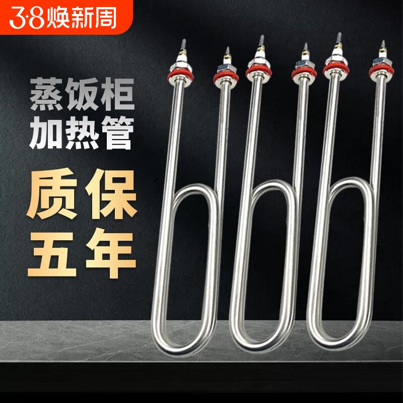 U型蒸饭柜加热管220v380v商用蒸饭车电热管蒸箱发热管2KW3KW4KW