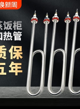 U型蒸饭柜加热管220v380v商用蒸饭车电热管蒸箱发热管2KW3KW4KW