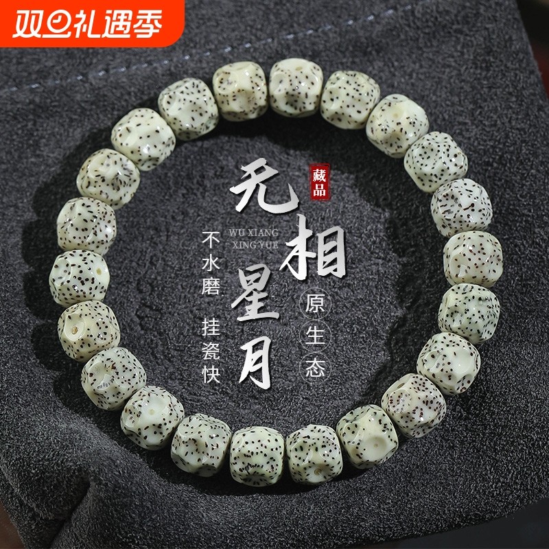 海南石玉料无相星月菩提手串男正品菩提子盘玩佛珠文玩手链女玉化