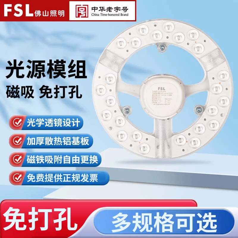 佛山照明LED吸顶灯灯板圆形灯盘灯芯灯条替换节能光源板灯泡三色
