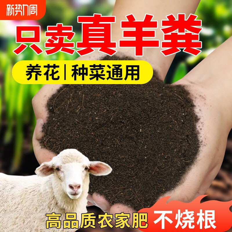 羊粪发酵有机肥料纯羊粪种菜养花阳台盆栽家用有机农家肥豆粕土壤