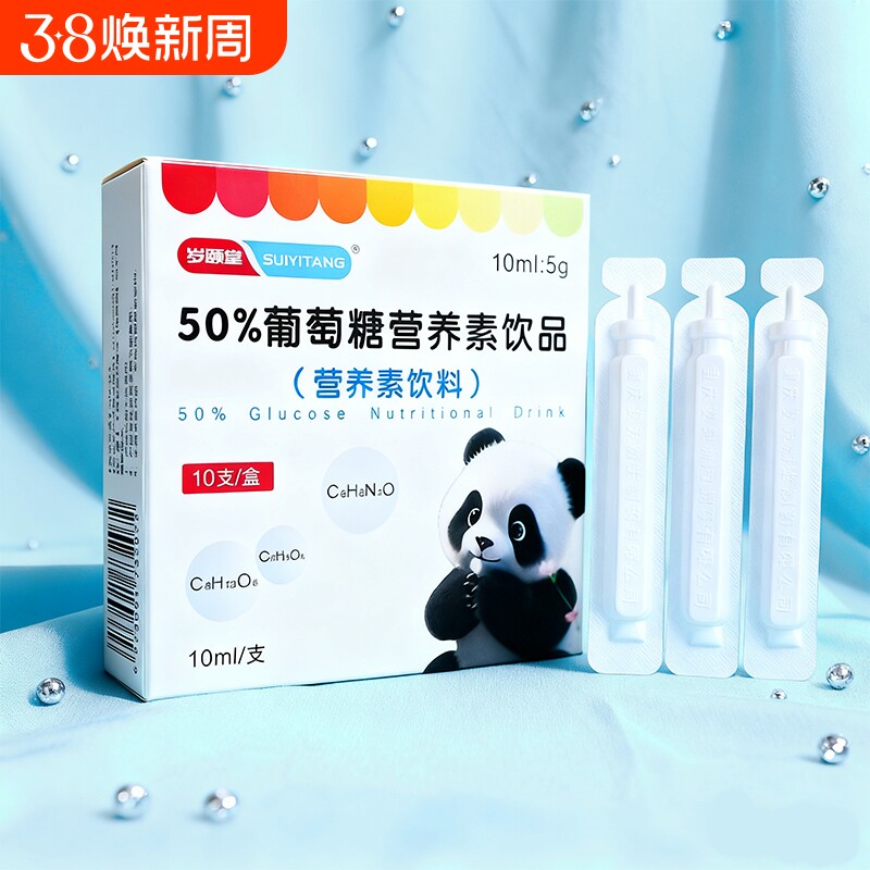 葡萄糖口服溶液饮品成人低血糖高原运动体育中考补水液健身饮料