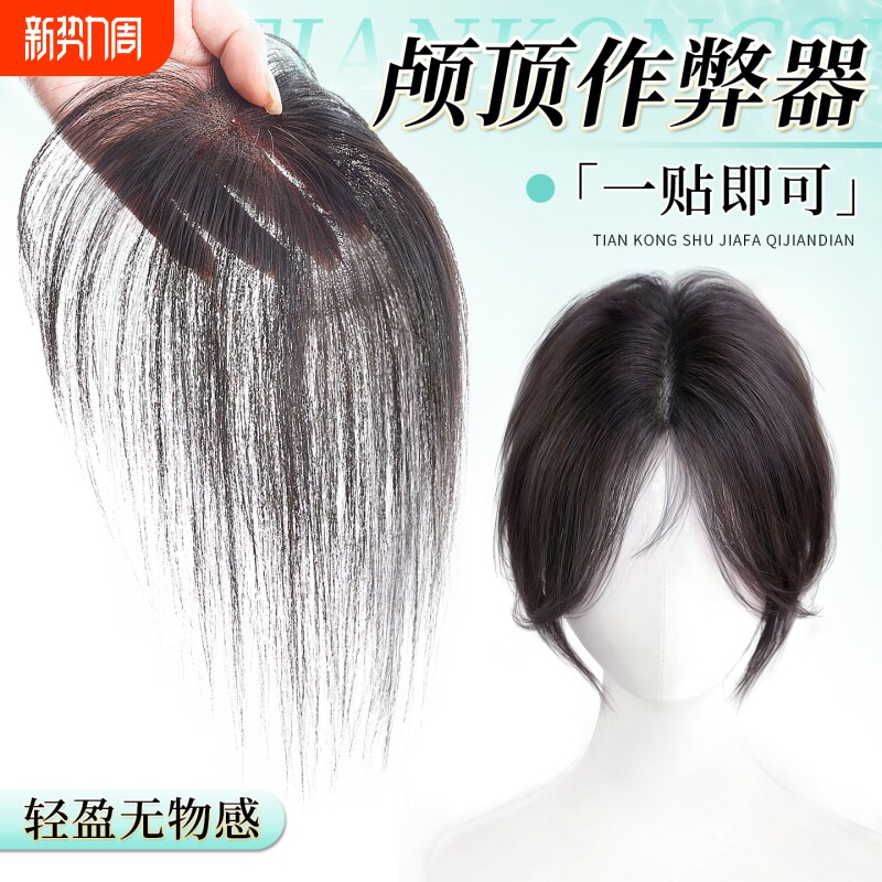 假发片女头顶增发量遮真发白发蓬松高颅顶轻薄隐形刘海无痕补发片