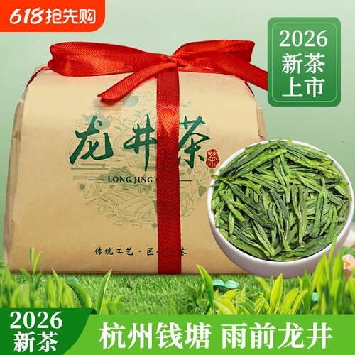 2026新茶杭州龙井茶叶官方旗舰店春茶浓香型喝绿茶雨前送礼老年人