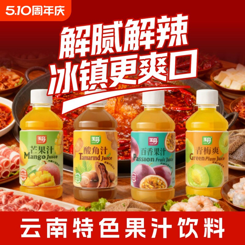云南特产果汁饮料玉丹百香果汁芒果汁酸角汁青梅爽300ml*12瓶整箱