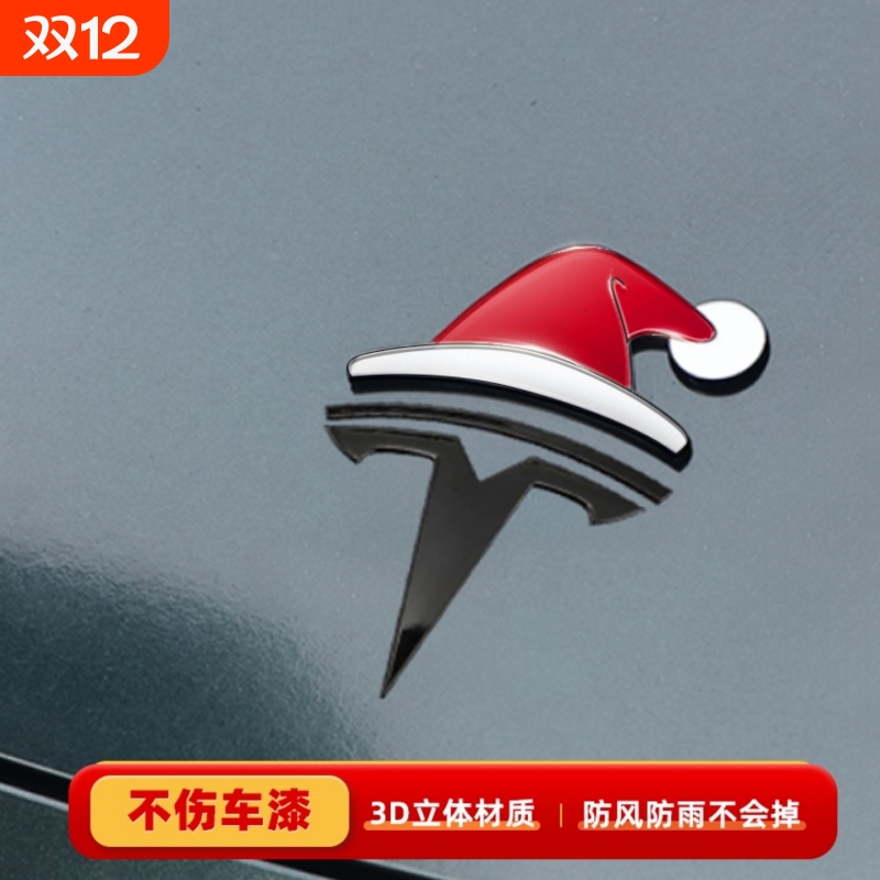 汽车3D圣诞节日圣诞帽小红帽个性创意车贴摩托车身汽车车标装饰