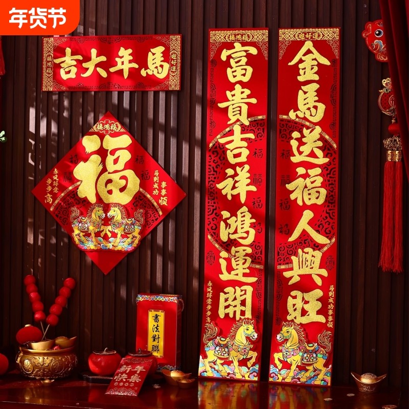 2026马年春节烫金过年植绒对联大礼包年画福字门贴新年春联套装