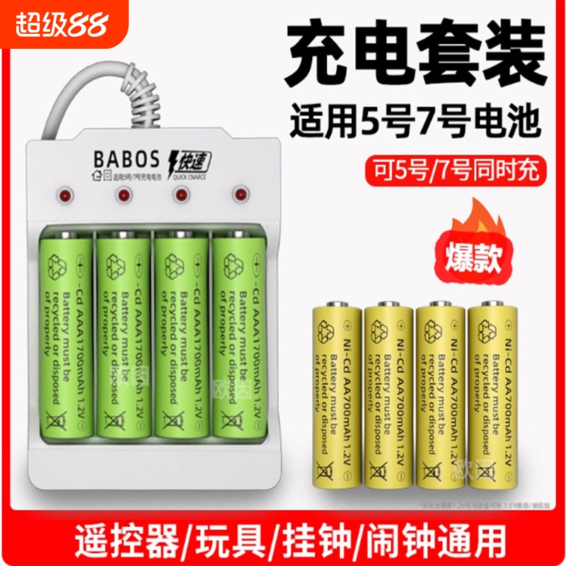 5号7号充电电池充电器1.2v通用USB充电套装玩具空调遥控风扇电池