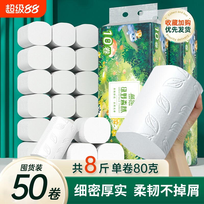 大粗卷家用实惠装无芯卷纸巾卫生纸批餐巾纸面巾纸大卷筒纸囤货装