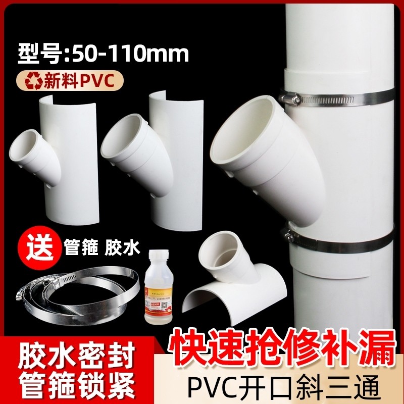 PVC排水管110抢修开口斜三通配件50变径75接头抱箍补漏哈夫