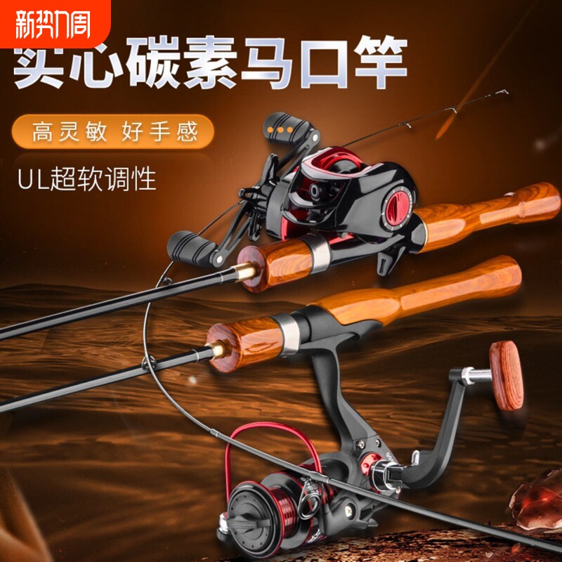 北翔UL超软路亚竿 马口竿1.80米碳素款 水滴轮钓竿套装
