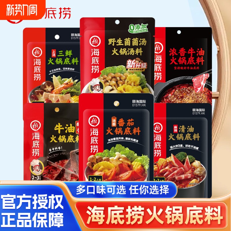 海底捞浓香牛油家用火锅底料袋装正宗小包清汤装蘸料四川调味料
