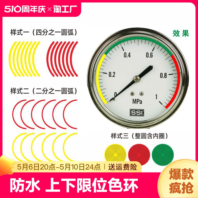 红黄绿压力表标签标识仪表盘指示贴色环管道标示标签贴10公分圆形反光四分之一圆弧防水上下限位三色小号背胶 文具电教/文化用品/商务用品 不干胶标签 原图主图