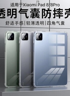 适用于小米平板8pro平板保护套11.2寸硅胶软壳小米7防摔6软壳全包红米SE11透明K pad8.8寸