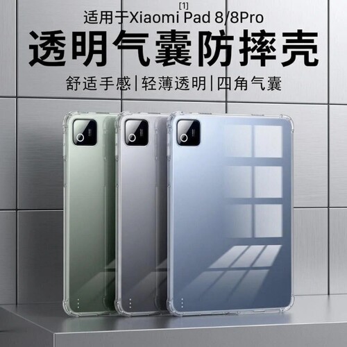 适用于小米平板8pro平板保护套11.2寸硅胶软壳小米7防摔6软壳全包红米SE11透明K pad8.8寸