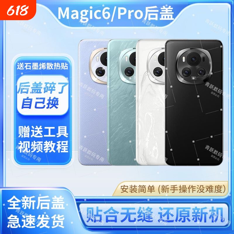适用荣耀magic6玻璃后盖魔术6后壳Magic6Pro电池盖后