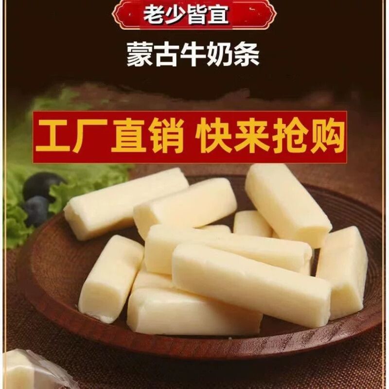 内蒙古特产奶条奶酪棒高钙无蔗糖图片