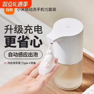 米家洗手机自动出泡沫套装1S智能感应皂液机洗手液替换全自动泡泡