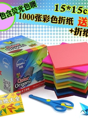 正方形15cm1000张彩色手工摺纸玫瑰千纸鹤手工纸萤光色儿童DIY手