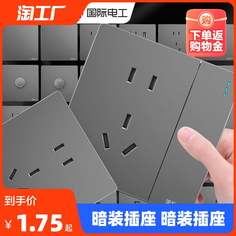 国际电工开关插座面板多孔86型家用暗装灰色USB墙壁电源5一开五孔怎么看?