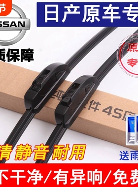 适用日产轩逸雨刮器片新天籁骊威奇骏蓝鸟阳光骐达逍客启辰雨刷片