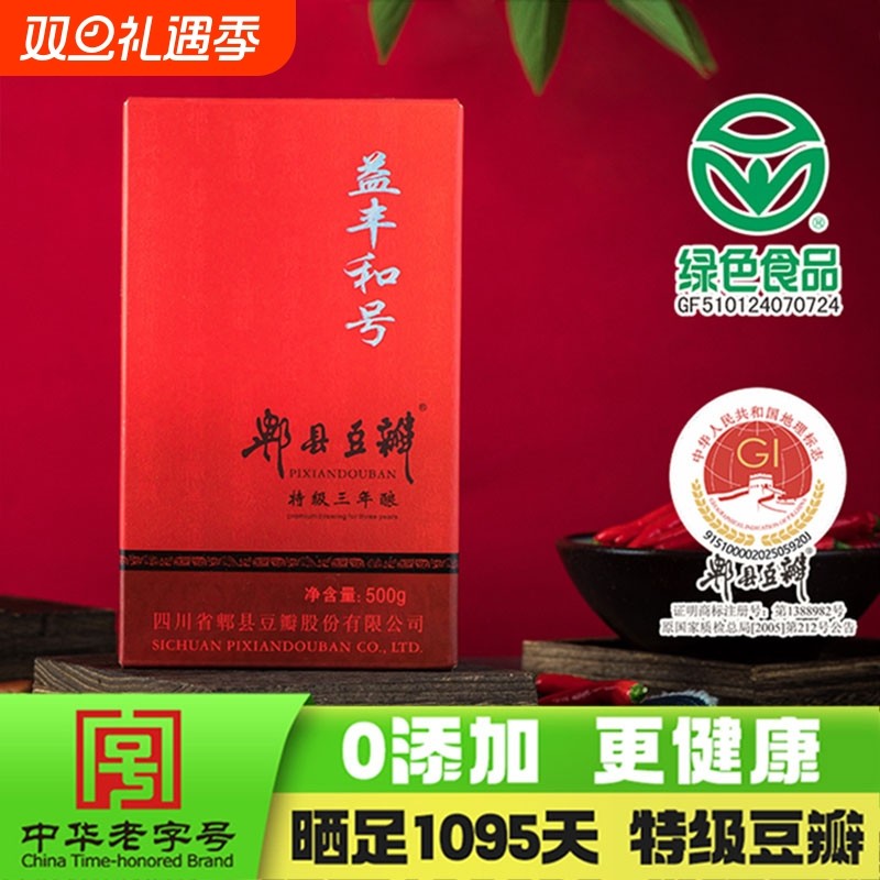 鹃城牌益丰和号郫县豆瓣酱500g特级三年陈零添加黑豆瓣中华老字号