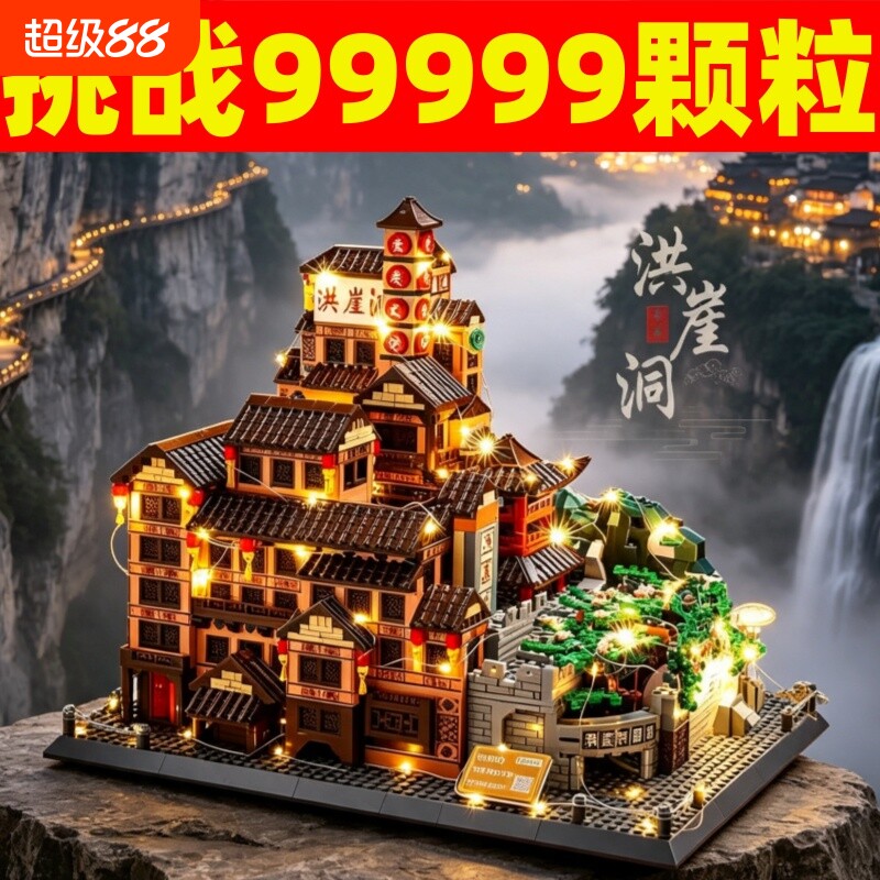 【新品】洪崖洞积木模型拼装图片