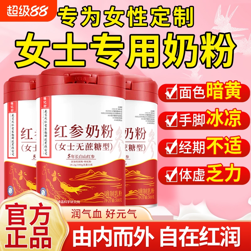 【女士专用】奶粉补气养血高蛋白