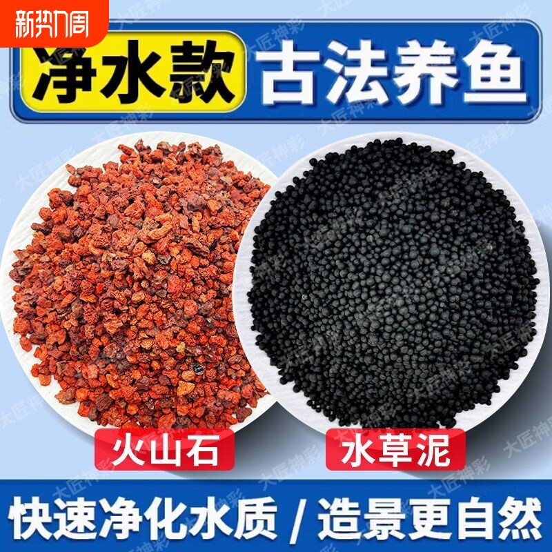 水草泥火山石底砂古法养鱼基肥水培造景鱼缸水族滤材免洗水质套餐