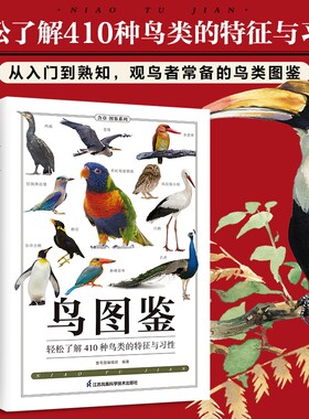 鸟图鉴鸟类观察手册世界鸟类行为动物科普野鸟中国常见鸟类观察图鉴鸟类野外手册观鸟百科去逛动物园生物图鉴鹦鹉自然生物野生动物