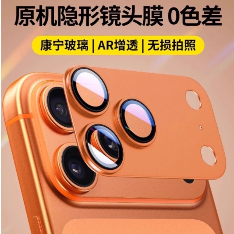 适用苹果17Pro镜头膜iPhone16ProMax手机镜头保护膜16后摄像头贴15Plus一体全包ip14相机13pm全屏钢化
