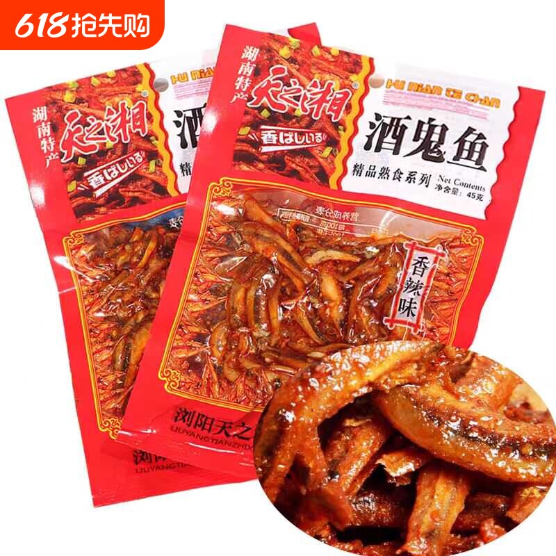 酒鬼鱼45g香辣小鱼仔即食毛毛鱼湖南特产麻辣小鱼休闲零食