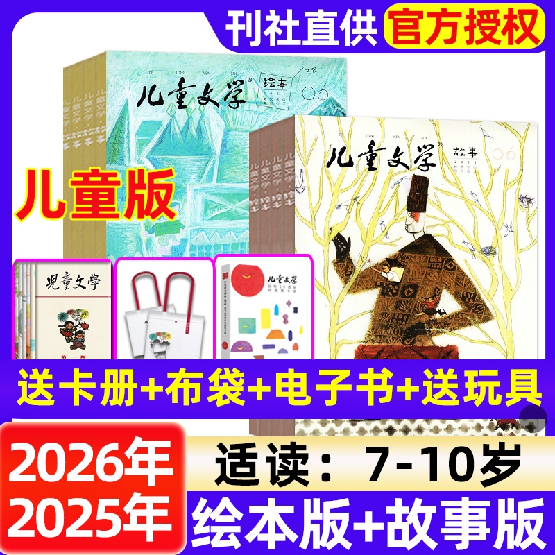 儿童文学杂志儿童版2025年全年/半年订阅/现货2024年1-1