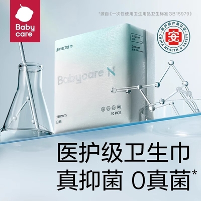 Babycare小n医护级卫生巾日用夜用卫姨妈巾官方正品超薄标准产后