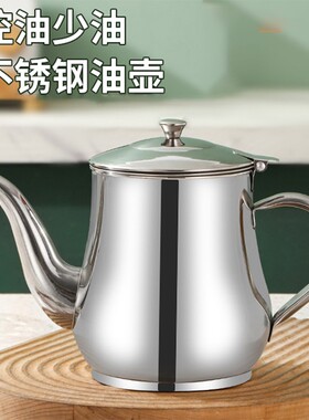 厨房家用大容量不锈钢油壶900ml（约装1.5斤）多规格