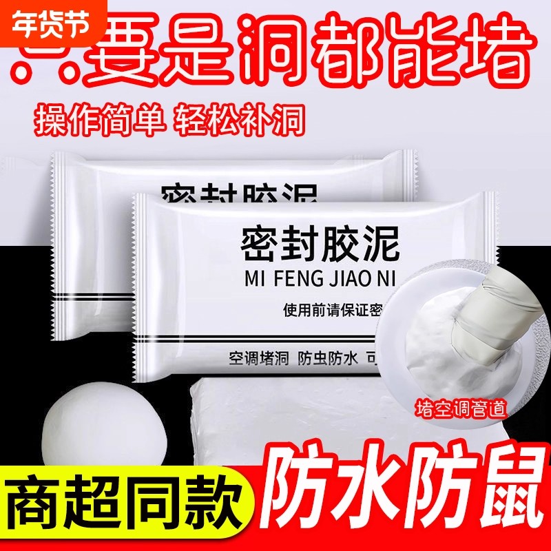空调孔密封胶泥封堵塞墙洞口隔离异味防漏风防虫入下水道修补神器,标准件/零部件/工业耗材,密封胶泥,淘宝优惠券,粉丝福利购,淘宝优惠卷
