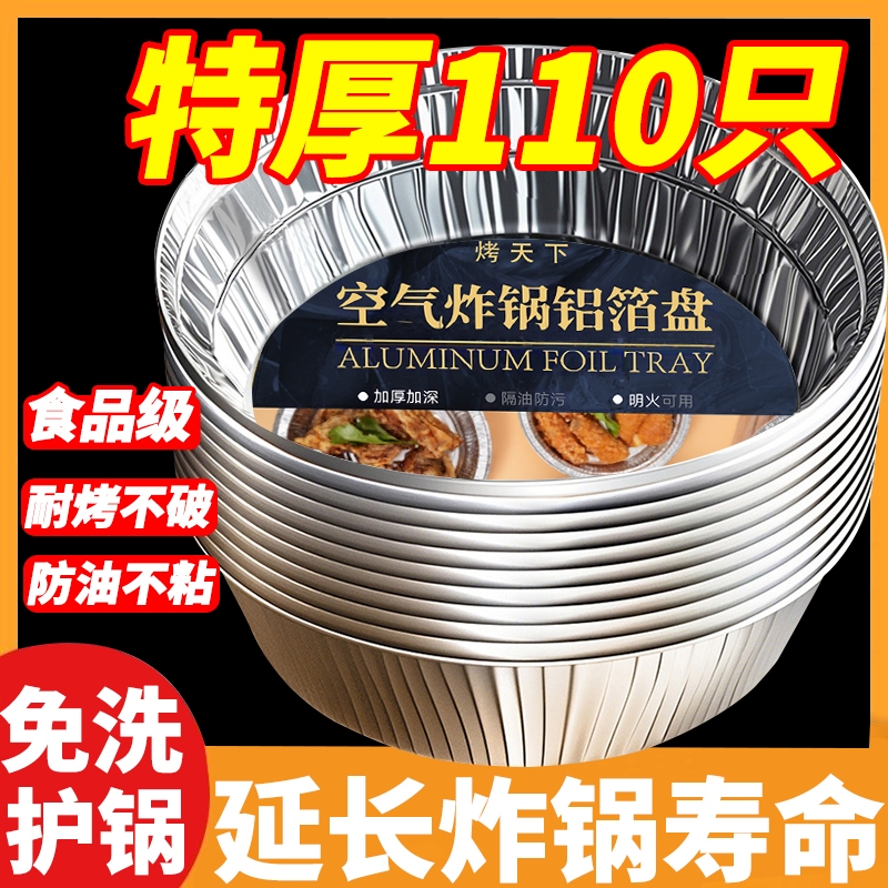 空气炸锅专用锡纸盘家用烧烤箱烘焙锡箔碗锡纸盒食品级圆形锡纸碗