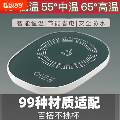 智能暖暖杯加热杯垫55度自动恒温杯子牛奶神器保温碟底座热奶调温
