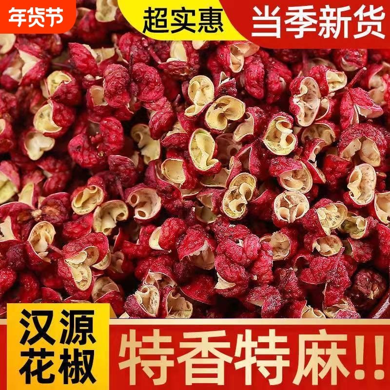 新货500g四川汉源花椒麻椒大红袍特级特麻贡椒食用麻辣花椒粒调料,粮油调味/速食/干货/烘焙,干货组合/料包/汤包/干货礼盒,淘宝优惠券,粉丝福利购,淘宝优惠卷