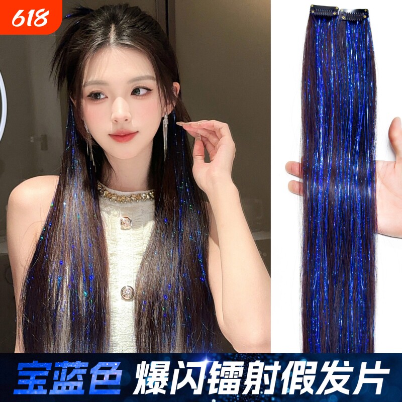 宝蓝色镭射挂耳染假发片女炫彩羽毛接发亮丝舞台闪光头饰挑染发条