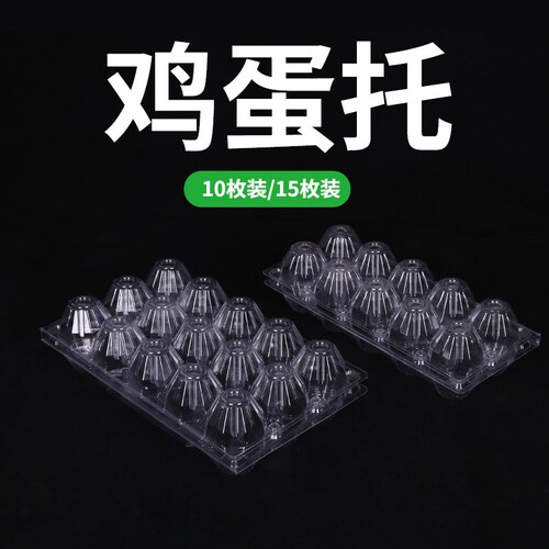【6988人购买】透明塑料鸡蛋托鸡